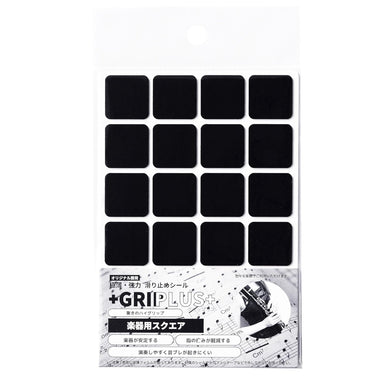 極薄・強力 滑り止めシール GRIPLUS(グリップラス) 楽器用 スクエア