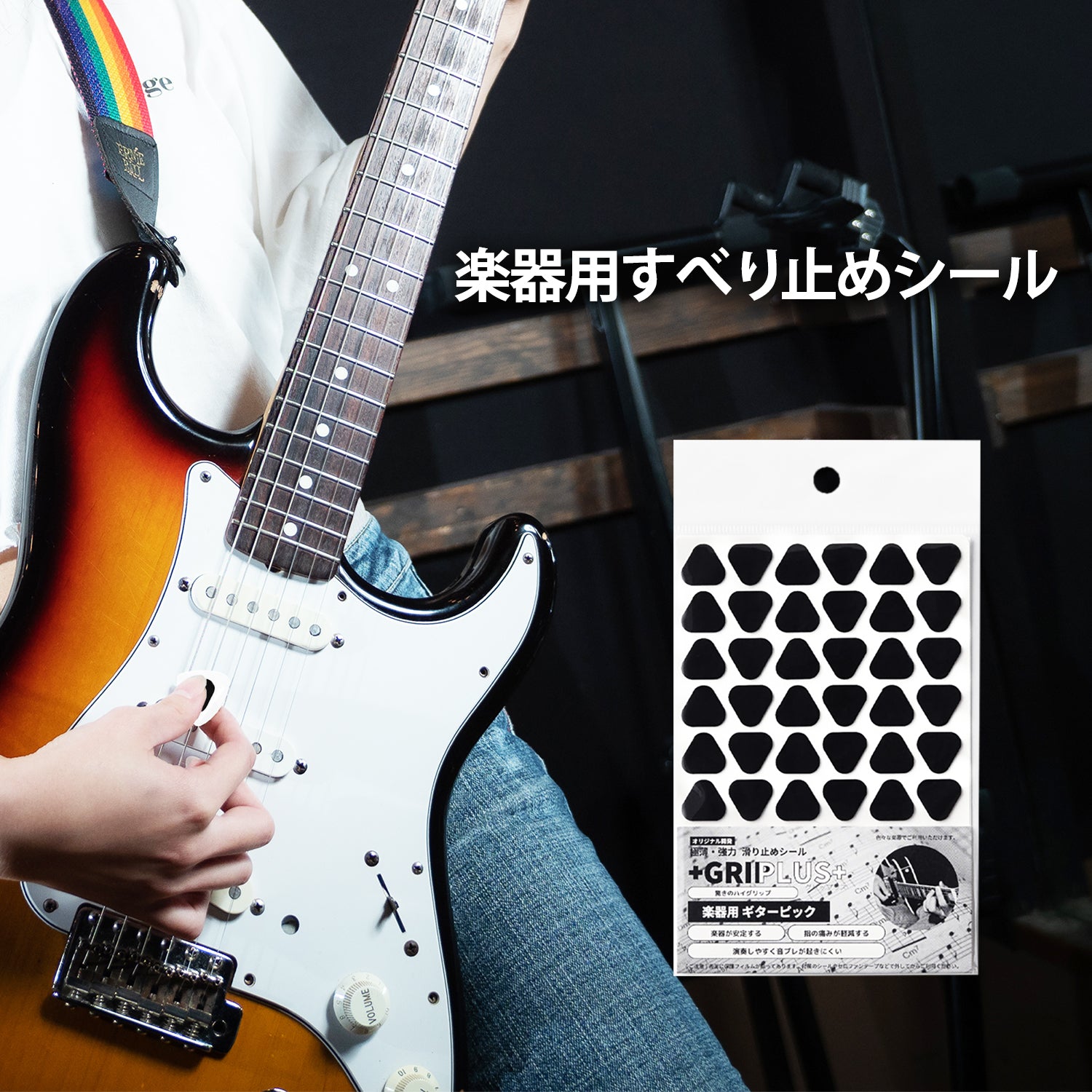+GRIPLUS+ 楽器用