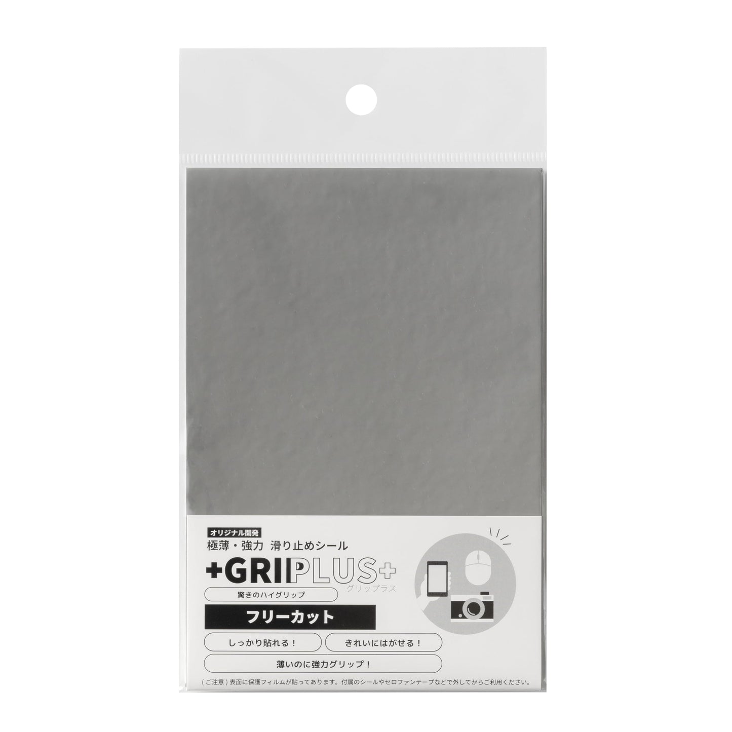 極薄 強力 はがせる 滑り止め シール GRIPLUS（グリップラス） フリーカット はがきサイズ