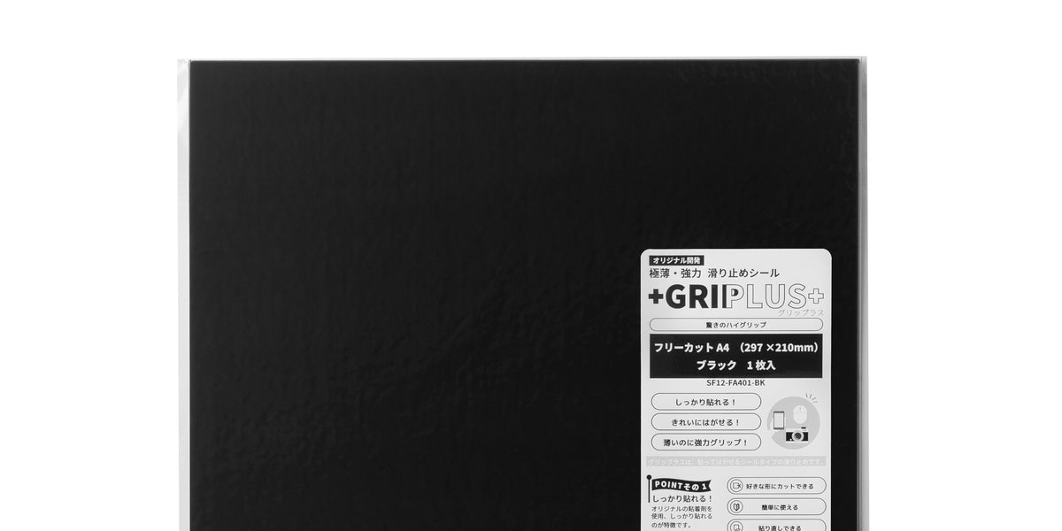 ビートルズ　フィルムクリップ　9枚セット 極薄・強力 滑り止めシール GRIPLUS（グリップラス） フリーカット A4