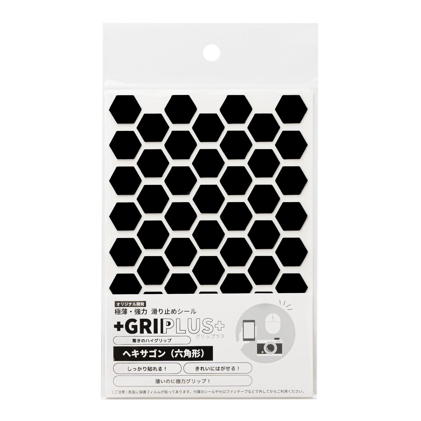 極薄 強力 はがせる 滑り止め シール GRIPLUS ヘキサゴン（六角形） はがきサイズ