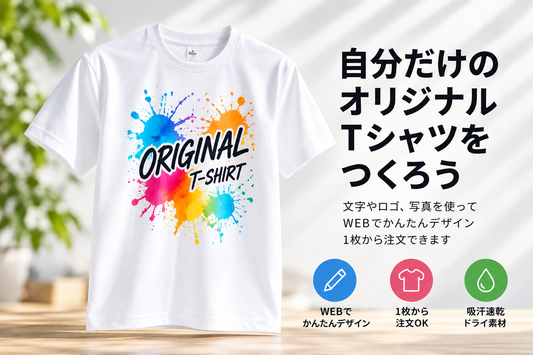 オリジナル ドライTシャツ｜00300-ACT（テスト）