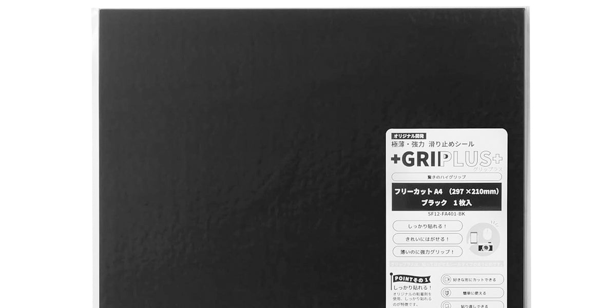 極薄 強力 はがせる 滑り止め シール GRIPLUS（グリップラス） フリー 