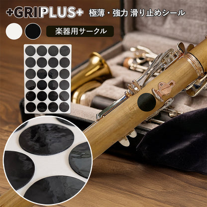 極薄・強力　滑り止めシール GRIPLUS（グリップラス） 楽器用 サークル ブラック
