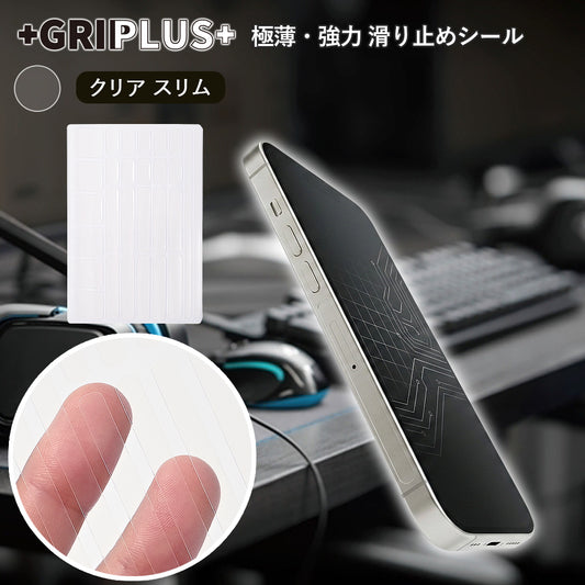 GRIPLUS CLEAR（グリップラス クリア） 極薄・強力 滑り止めシール スリム はがきサイズ 透明タイプ