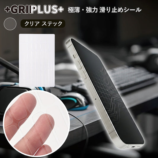 GRIPLUS CLEAR（グリップラス クリア） 極薄・強力 滑り止めシール スティック はがきサイズ 透明タイプ