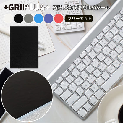 極薄 強力 はがせる 滑り止め シール GRIPLUS（グリップラス） フリーカット はがきサイズ