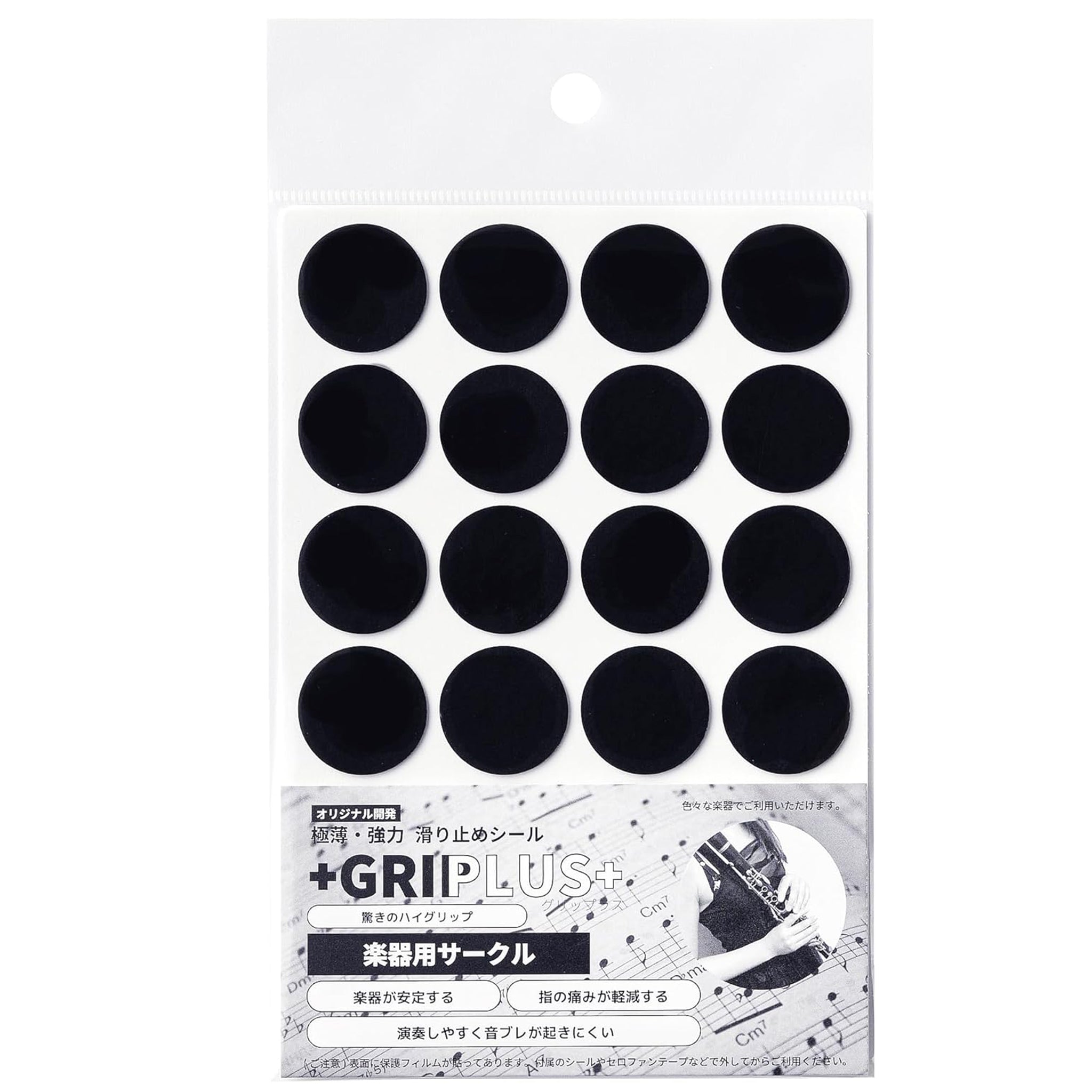 極薄・強力 滑り止めシール GRIPLUS（グリップラス） 楽器用 サークル