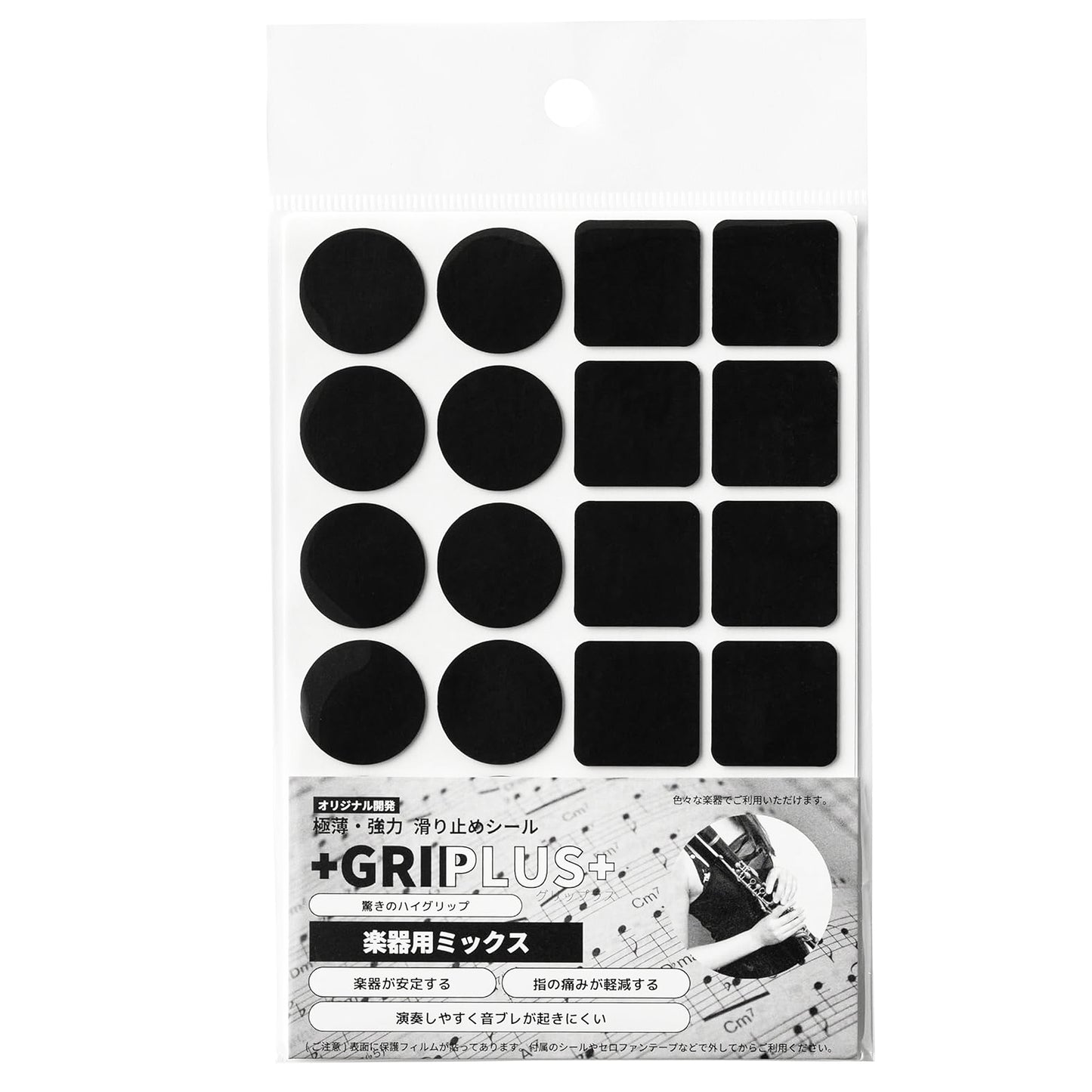 極薄・強力　滑り止めシール GRIPLUS（グリップラス） 楽器用 ミックス ブラック
