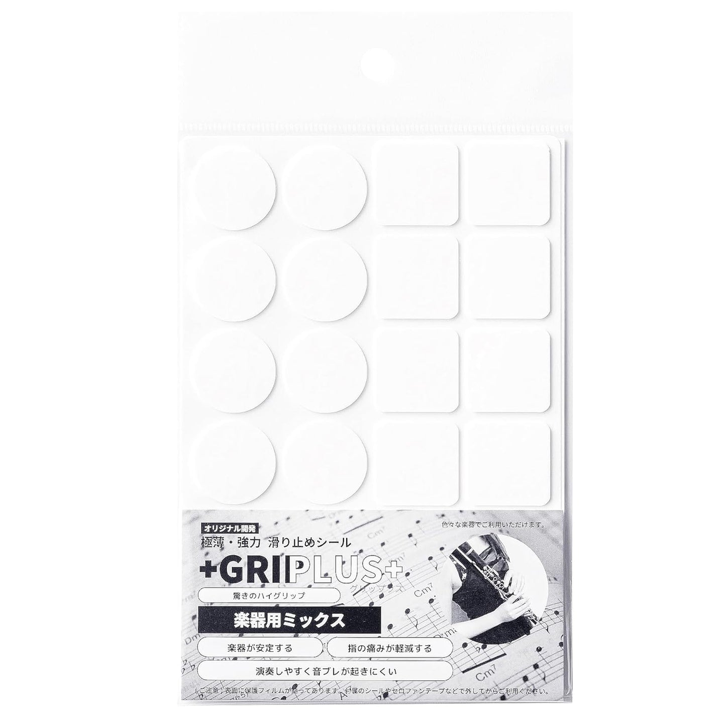 極薄・強力　滑り止めシール GRIPLUS（グリップラス） 楽器用 ミックス ブラック