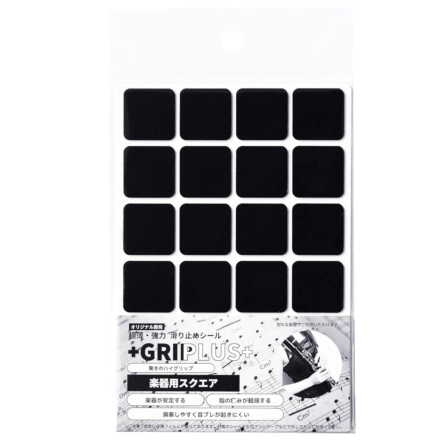 極薄・強力　滑り止めシール GRIPLUS（グリップラス） 楽器用 スクエア
