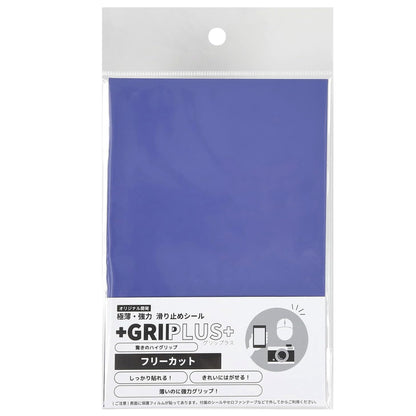 極薄 強力 はがせる 滑り止め シール GRIPLUS（グリップラス） フリーカット はがきサイズ