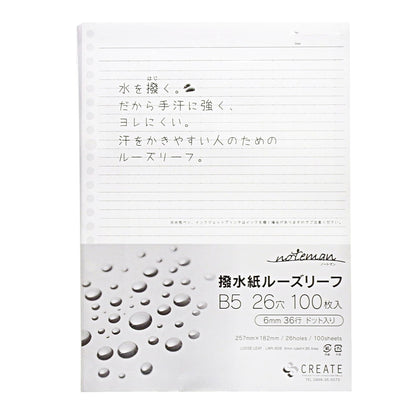 撥水 ルーズリーフ noteman ノートマン 水をはじく B5サイズ B罫 6mm×36行 26穴 100枚 ノート レシピ 手汗