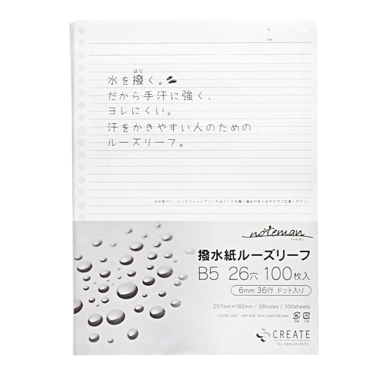 水をはじく ルーズリーフ noteman ノートマン B5サイズ B罫 6mm×36行 26穴 100枚 ノート レシピ 手汗 撥水