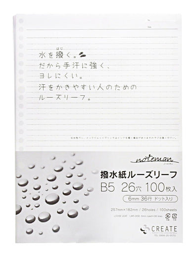 水をはじく ルーズリーフ noteman ノートマン B5サイズ B罫 6mm×36行 26穴 100枚 ノート レシピ 手汗 撥水