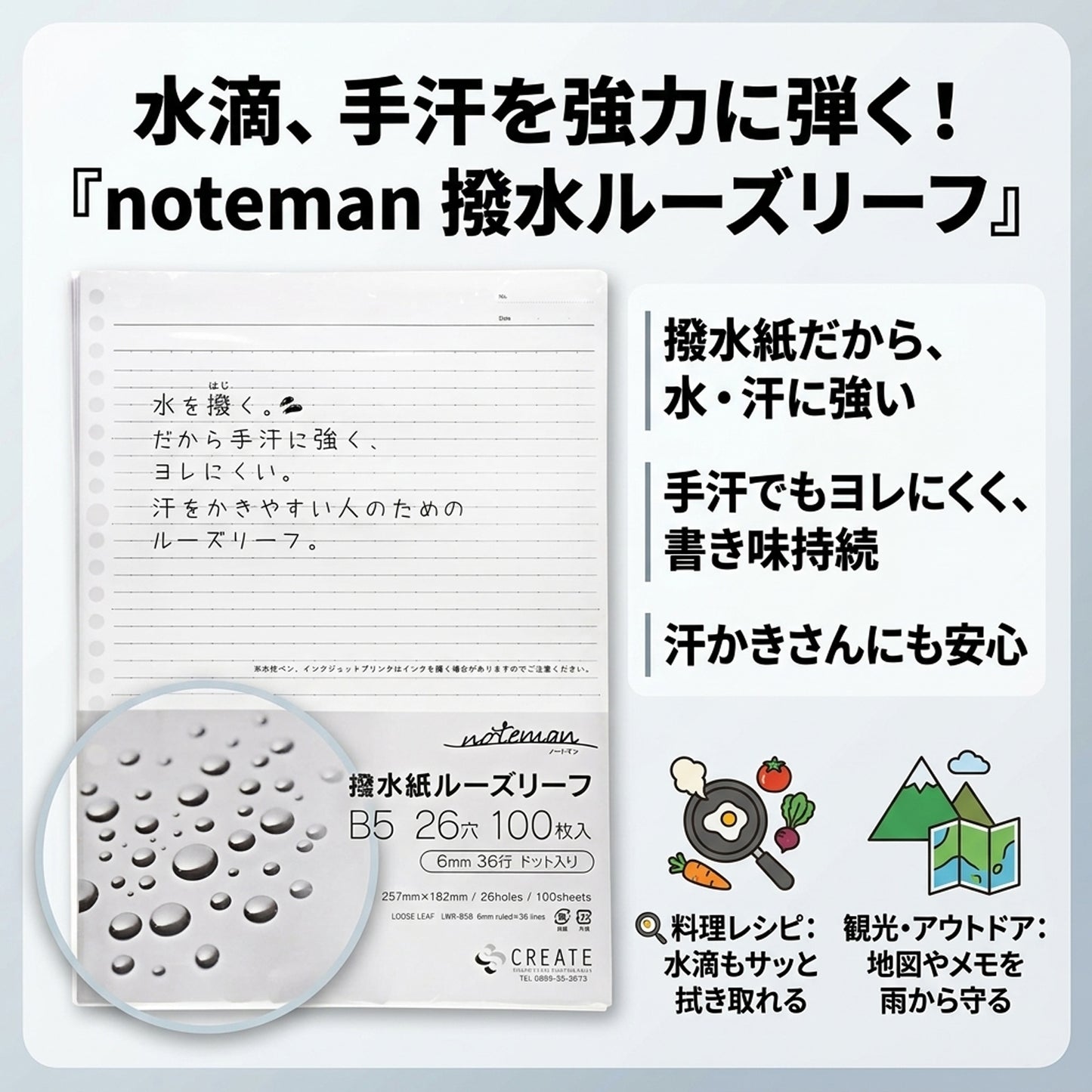 水をはじく ルーズリーフ noteman ノートマン B5サイズ B罫 6mm×36行 26穴 100枚 ノート レシピ 手汗 撥水
