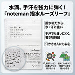 水をはじく ルーズリーフ noteman ノートマン B5サイズ B罫 6mm×36行 26穴 100枚 ノート レシピ 手汗 撥水