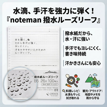 撥水 ルーズリーフ noteman ノートマン 水をはじく B5サイズ B罫 6mm×36行 26穴 100枚 ノート レシピ 手汗
