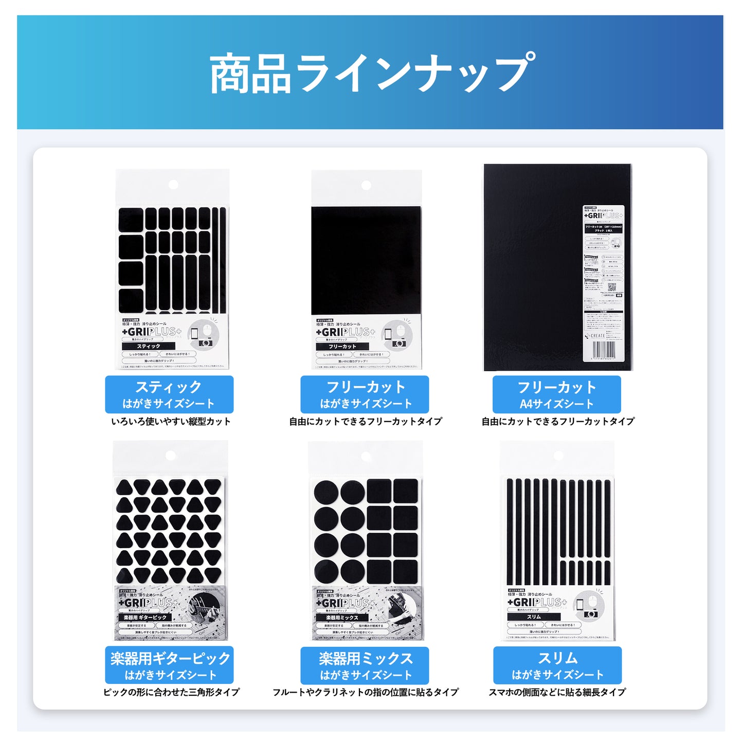 極薄 強力 はがせる 滑り止め シール GRIPLUS（グリップラス） スティック はがきサイズ １枚入り