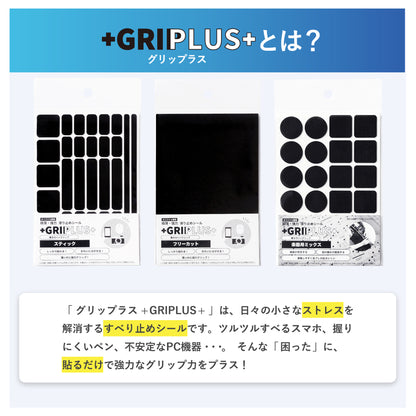 極薄 強力 はがせる 滑り止め シール GRIPLUS スリム はがきサイズ