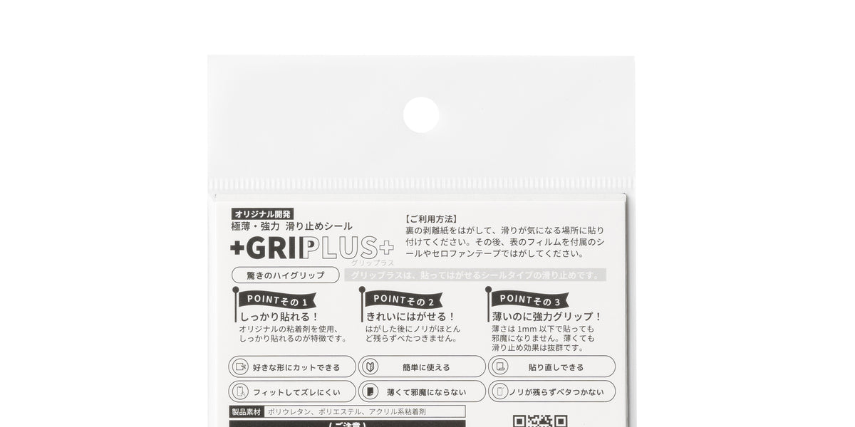 極薄・強力 滑り止めシール GRIPLUS（グリップラス） フリーカット はがきサイズ – S-CREATE