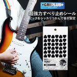 極薄・強力　滑り止めシール GRIPLUS（グリップラス） 楽器用 ギターピック