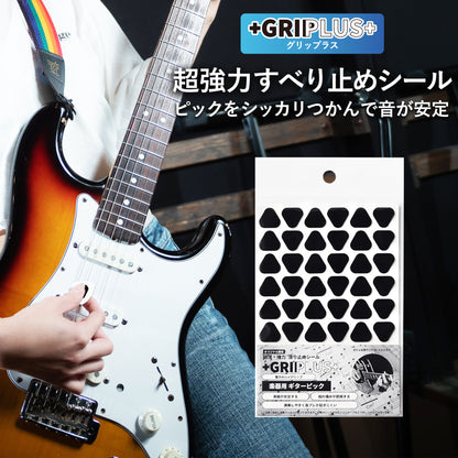 極薄・強力　滑り止めシール GRIPLUS（グリップラス） 楽器用 ギターピック