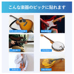 極薄・強力　滑り止めシール GRIPLUS（グリップラス） 楽器用 ギターピック