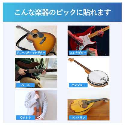 極薄・強力　滑り止めシール GRIPLUS（グリップラス） 楽器用 ギターピック