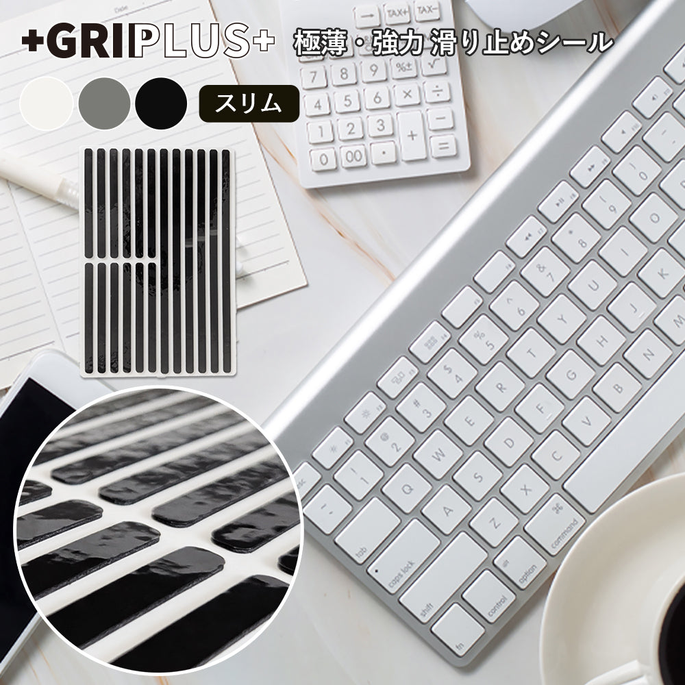 極薄 強力 はがせる 滑り止め シール GRIPLUS スリム はがきサイズ