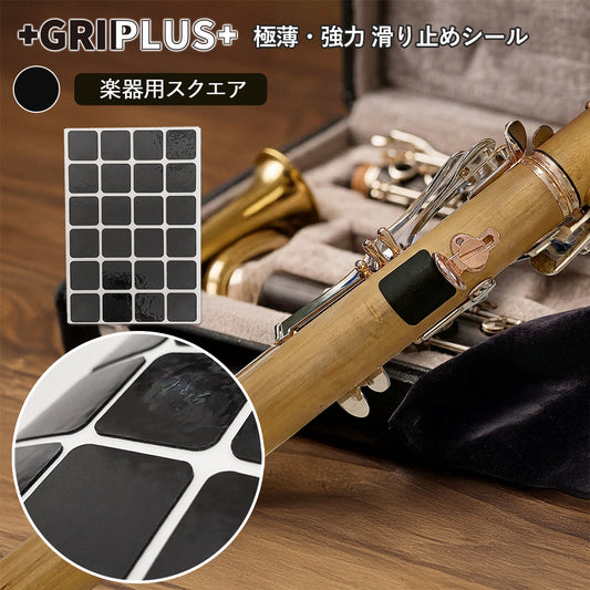 極薄・強力　滑り止めシール GRIPLUS（グリップラス） 楽器用 スクエア