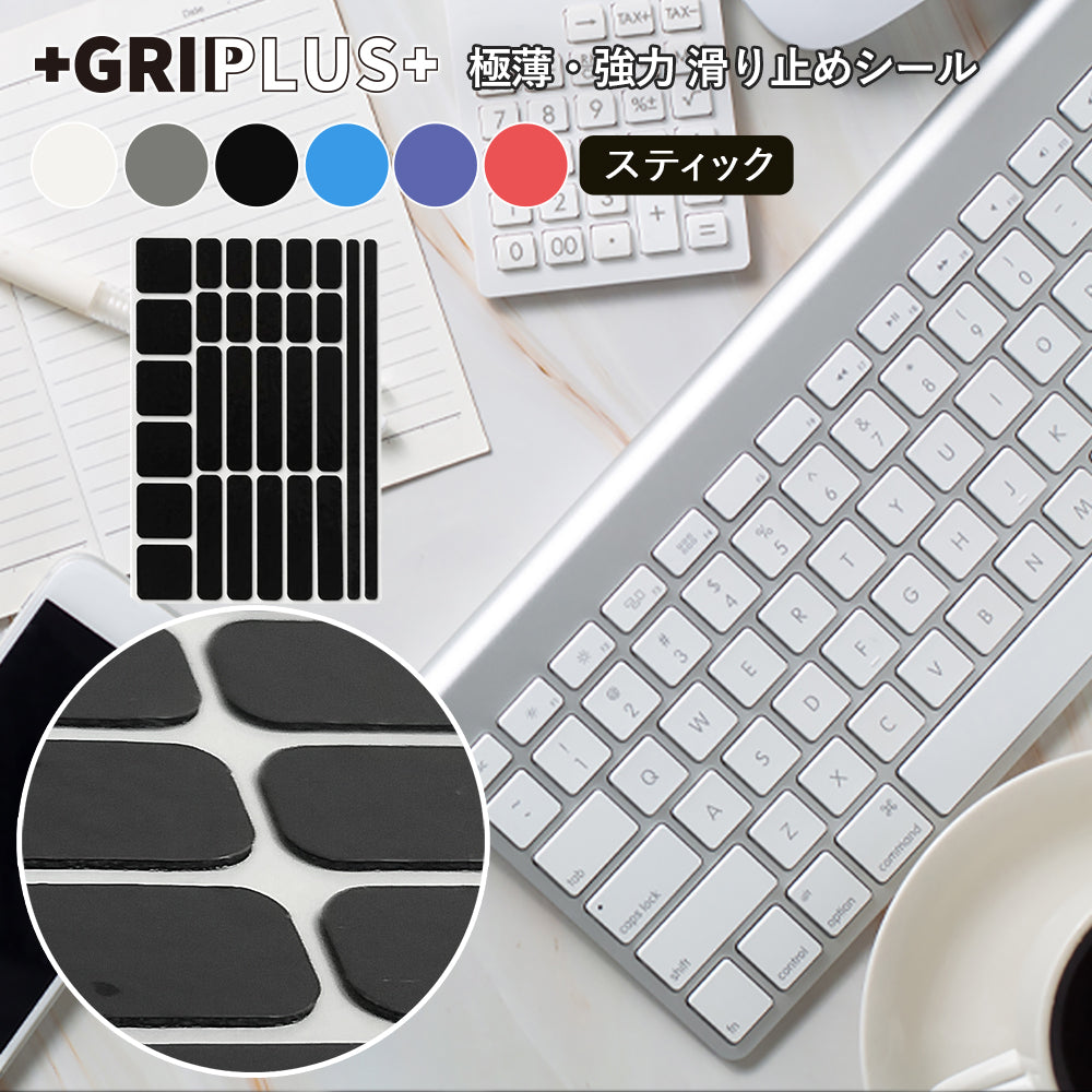 極薄 強力 はがせる 滑り止め シール GRIPLUS（グリップラス） スティック はがきサイズ １枚入り
