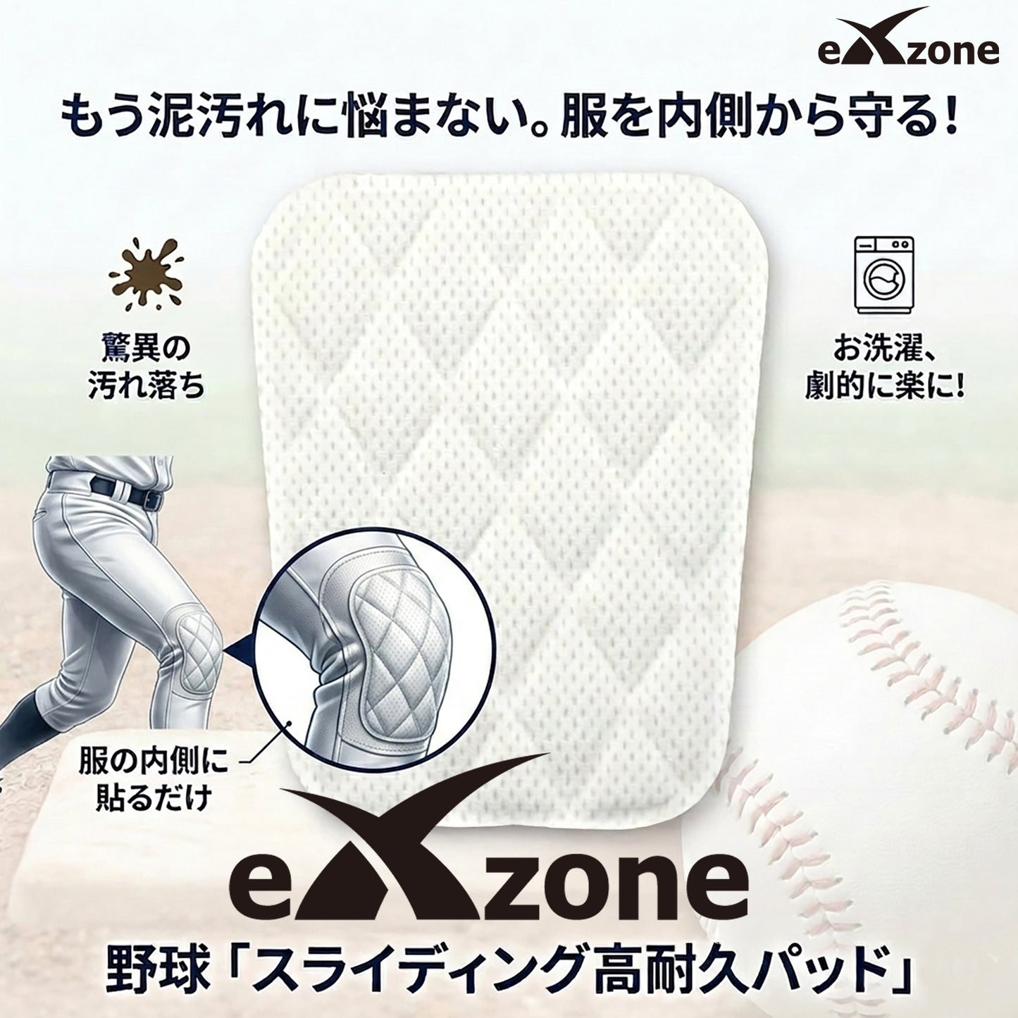 eXzone（エクスゾーン） 野球用 スライディングパッド ジュニア ひざ用 野球 ソフトボール 膝パッド ニーパッド